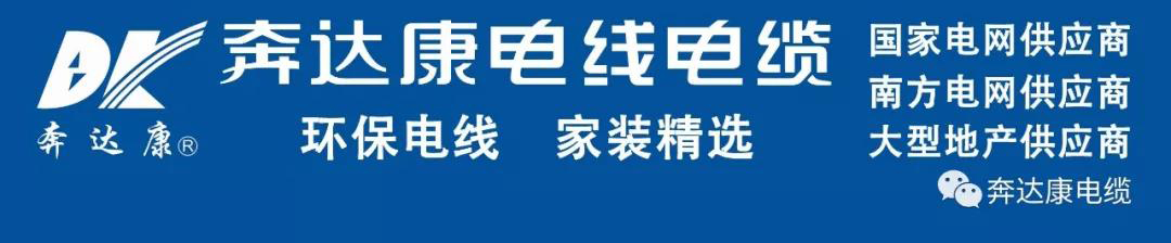 關(guān)于加強(qiáng)與供應(yīng)商陽光合作的公告 奔達(dá)康集團(tuán)二十多年以來始終秉承著互惠互利、共同發(fā)展的理念，自成立至今沒有與任何一家供應(yīng)商、客戶發(fā)生逾期支付貨款或引發(fā)爭議糾紛。 我司進(jìn)行內(nèi)部稽查時，發(fā)現(xiàn)某供應(yīng)商向我司采購人員通過購買紅酒、微信轉(zhuǎn)款、給紅包、宴請等方式進(jìn)行違反《陽光采購協(xié)議》的不正當(dāng)行為。在事發(fā)后我司一直積極尋求與該供應(yīng)商溝通協(xié)商，希望通過合理的方式妥善解決。但無奈無法達(dá)成一致，該供應(yīng)商也被相關(guān)部門以“涉嫌不正當(dāng)競爭”進(jìn)行立案調(diào)查，供需雙方互為原告、被告，雖然案件金額不大，但這樣的結(jié)果顯然是雙方都不愿看到的。與合作多年的供應(yīng)商發(fā)生此類事情，對此我司深表遺憾。 無論這件事情的結(jié)果如何，我司將繼續(xù)加強(qiáng)內(nèi)部管理，用更加科學(xué)合理的采購制度，與廣大供應(yīng)商、客戶繼續(xù)保持良好的合作關(guān)系?？紤]到傳統(tǒng)國情的客觀情況，在合作過程中，如出現(xiàn)宴請、禮尚往來等的行為，有簽訂《陽光采購協(xié)議》的，請嚴(yán)格按協(xié)議執(zhí)行；沒有簽訂《陽光采購協(xié)議》的，如出現(xiàn)宴請、禮尚往來等的行為，請以短信或微信方式進(jìn)行事前明說（電話13802568348，微信同號）。 只有真誠交往、陽光合作，互惠互利、共同發(fā)展，杜絕不正當(dāng)?shù)纳虡I(yè)行為，供需合作關(guān)系才能做到長久互惠互利、持續(xù)共贏。  深圳市奔達(dá)康電纜股份有限公司 2020年8月20日