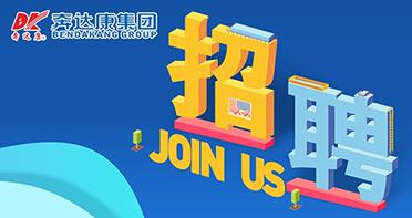 【社會招聘】虛位以待，“職”等你來 | 2021年奔達康招募令！