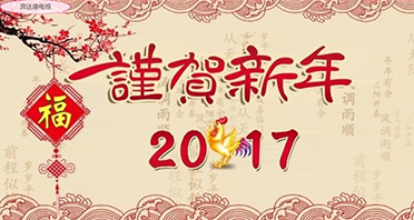 金雞報曉，奔達康電纜給全國人民拜年啦